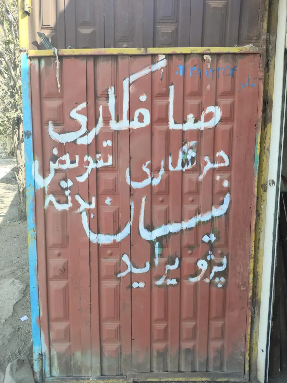 صافکاری رفعت
