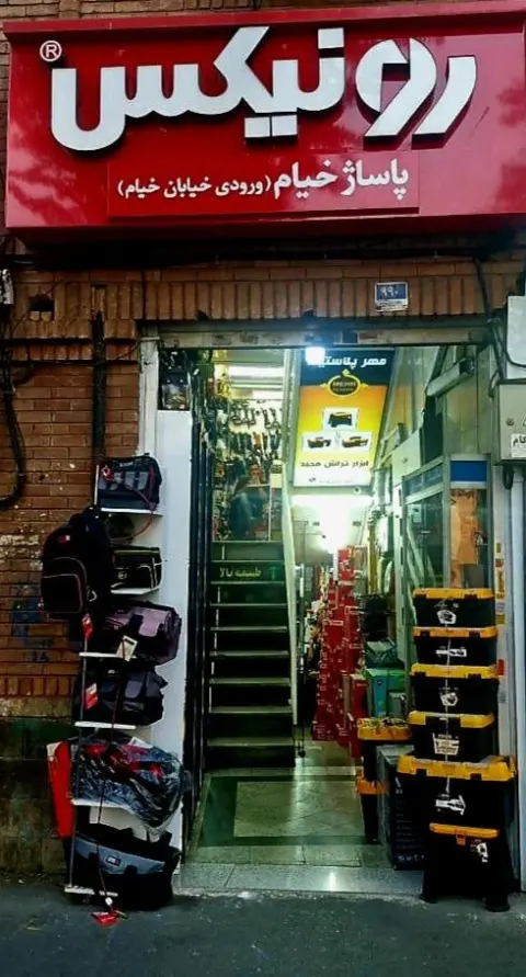 برتر ابزار
