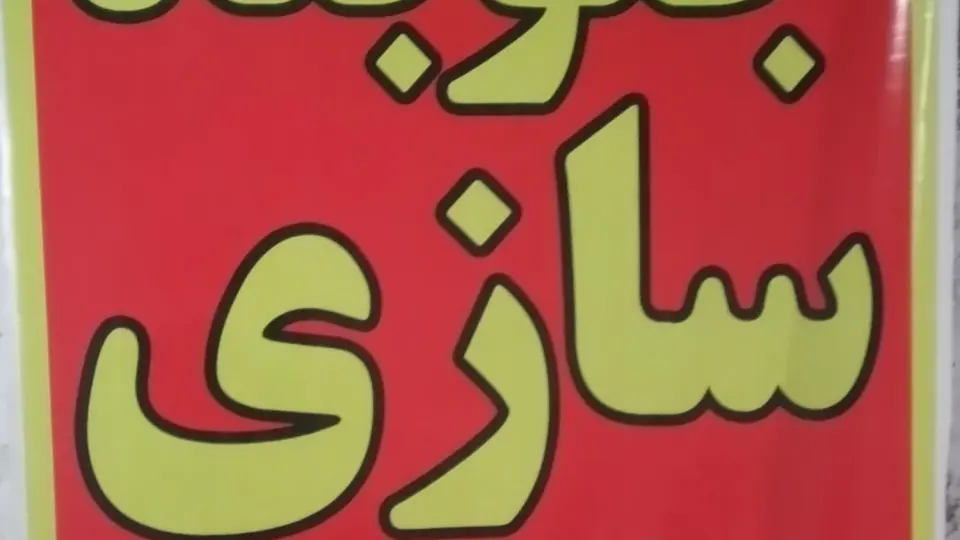 کامیون یدک - سیدعباس حسین پور