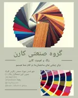 گروه صنعتی کارن (شعبه خاوران)