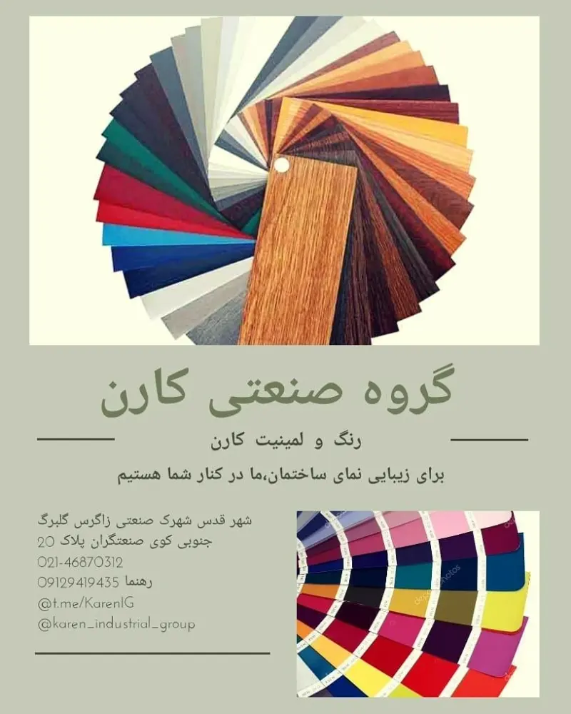 گروه صنعتی کارن (شعبه خاوران)