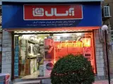 لوازم خانگی اورانوس