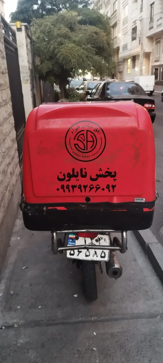 شرکت پخش نایلون هیراد