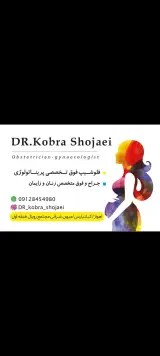 مطب دکتر کبرا شجاعی فوق تخصص زنان در کیانپارس اهواز