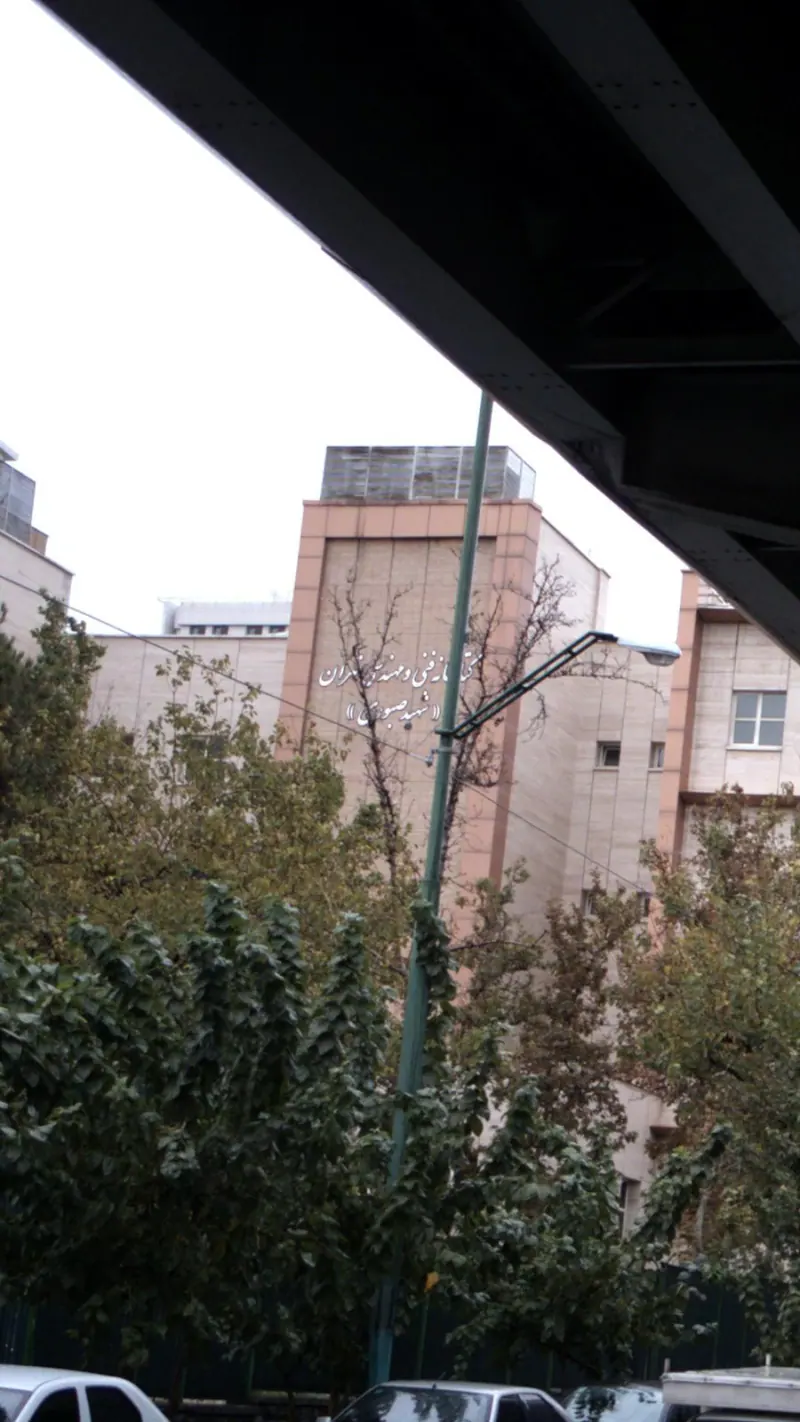 کتابخانه فنی و مهندسی تهران شهید صبوری