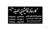 کارخانه قالیشوی لطیفه