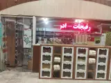 بازار گیاهان دارویی اصفهان