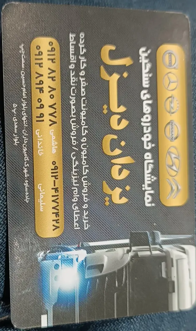یزدان دیزل