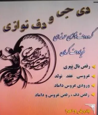 دف کرمان