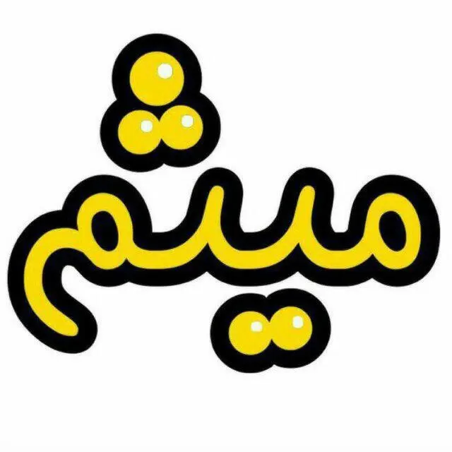 سیسمونی میثم
