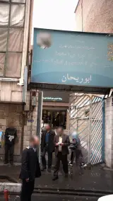ابوریحان