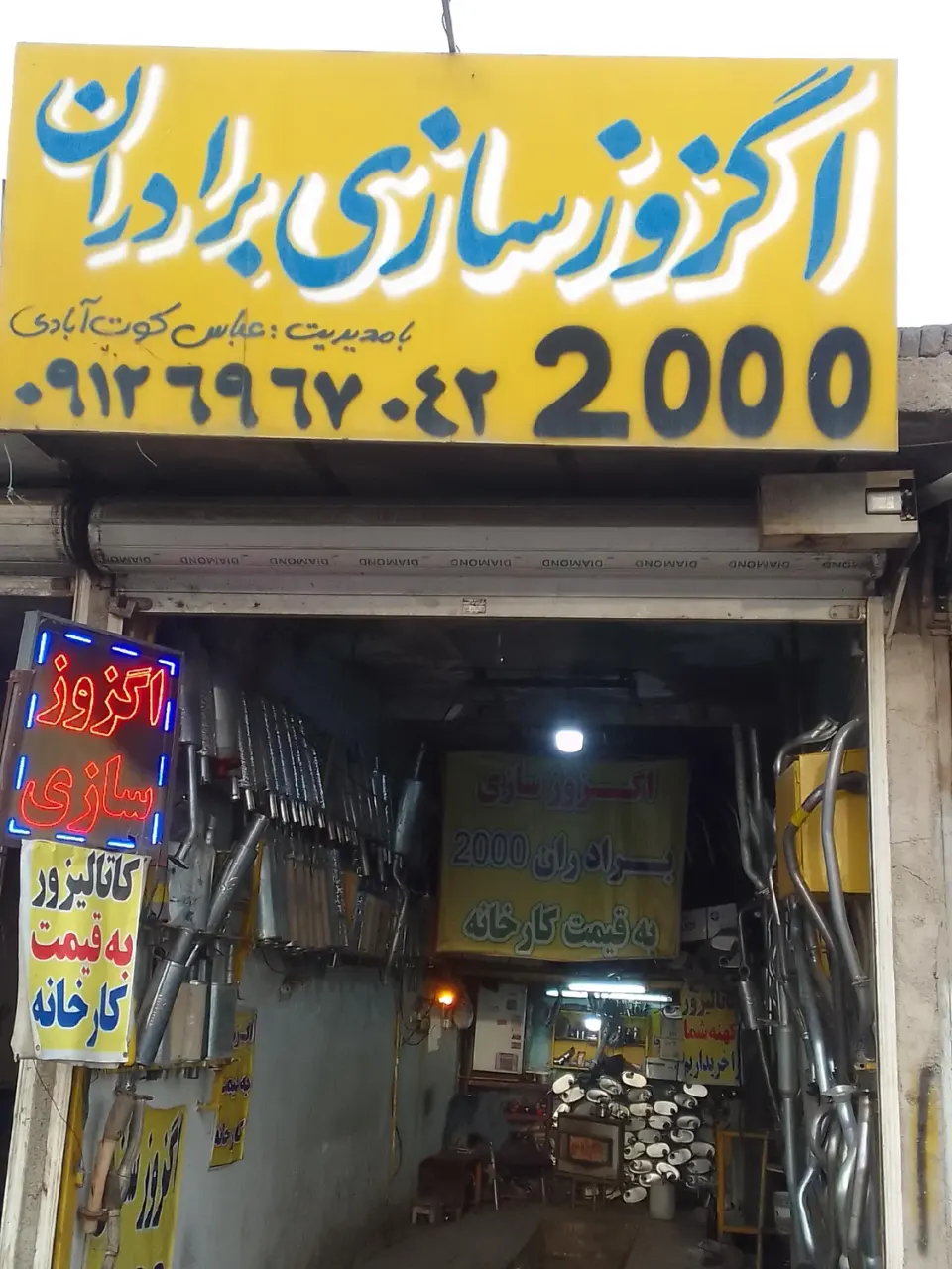 اگزوزسازی برادران 2000