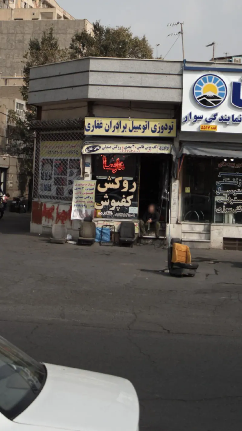 تودوزی اتومبیل برادران غفاری