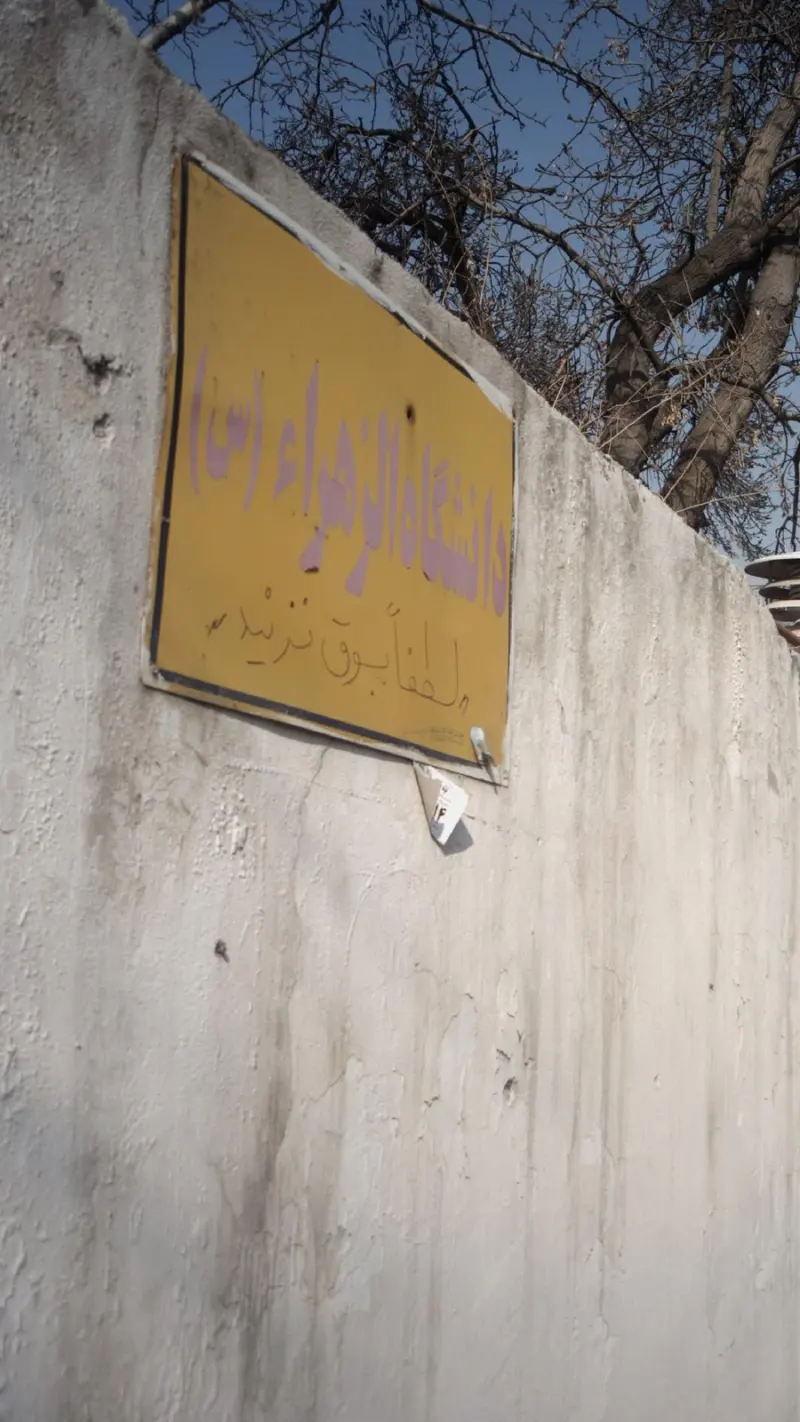 دانشگاه الزهراء (س)