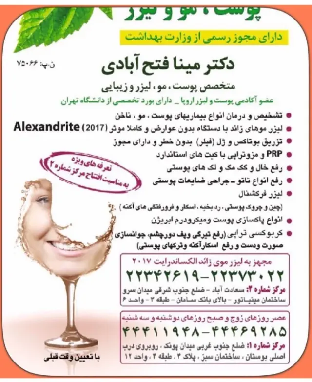 دکتر مینا فتح آبادی - مطب پونک