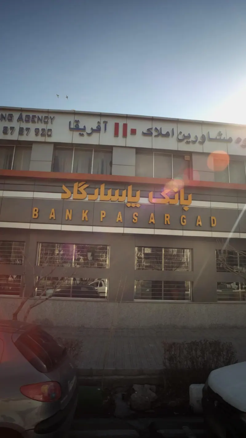بانک پاسارگاد شعبه جردن