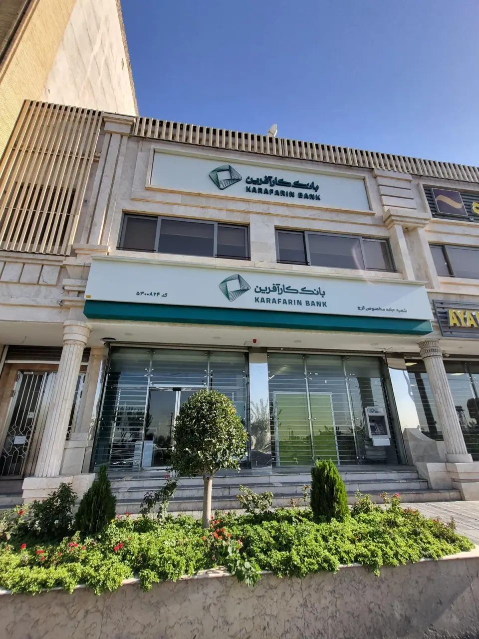 بانک کارآفرین شعبه 5300824