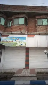 لبنیات محلی فیروزجاه