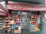 سوپر مارکت برادران دریانی