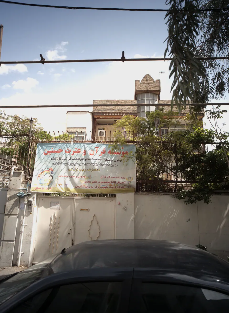 موسسه قرآن و عترت حسنین