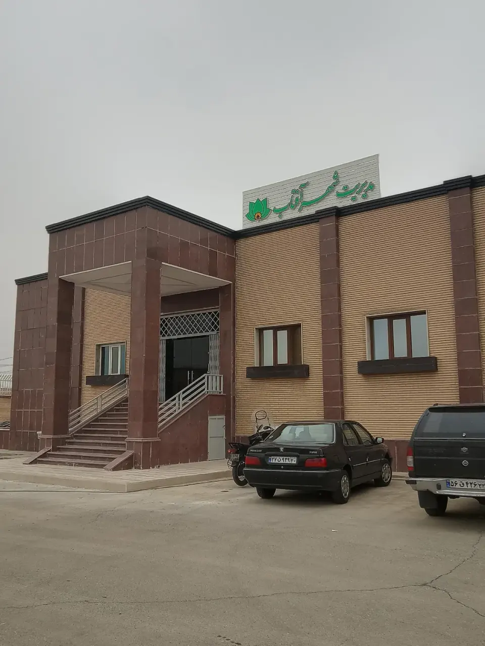 مدیریت شهر آفتاب