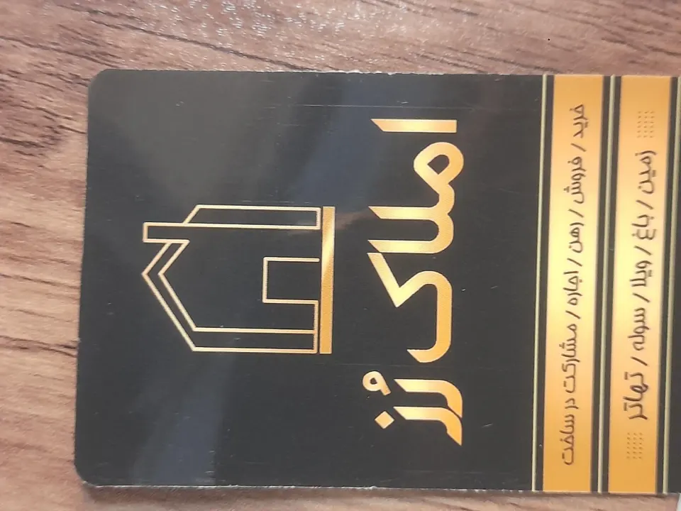 مشاور املاک رز