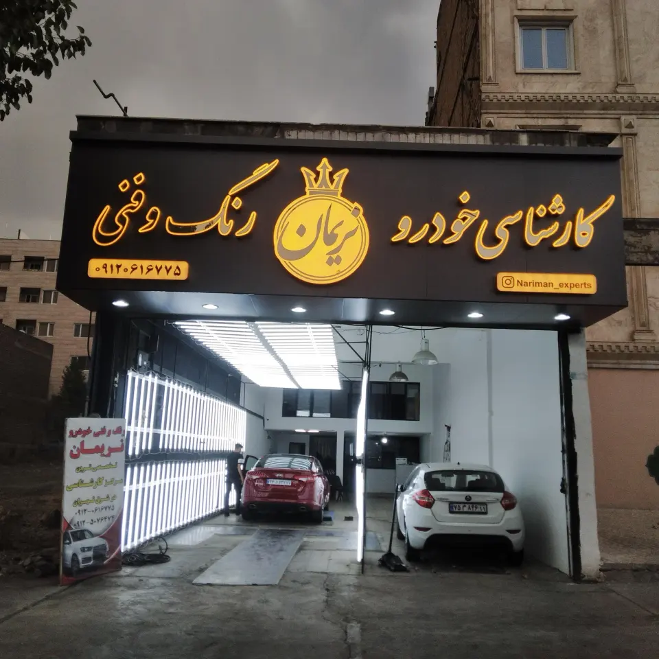 تشخیص رنگ خودرو نریمان