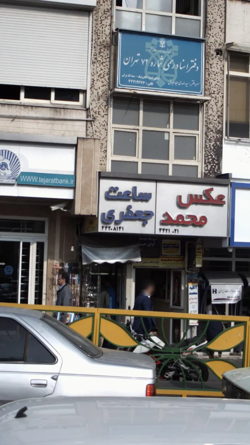 گالری ساعت جعفری در صادقیه