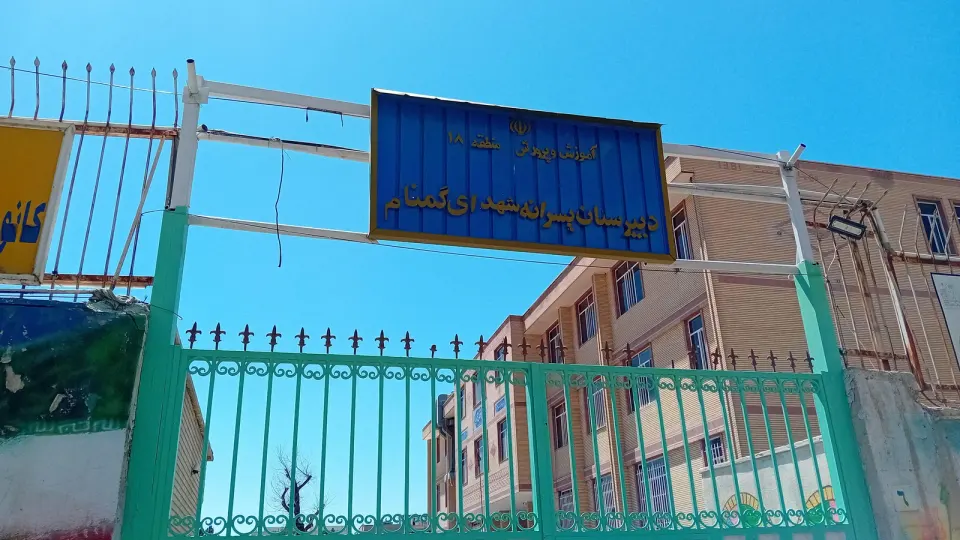دبیرستان شهدای گمنام