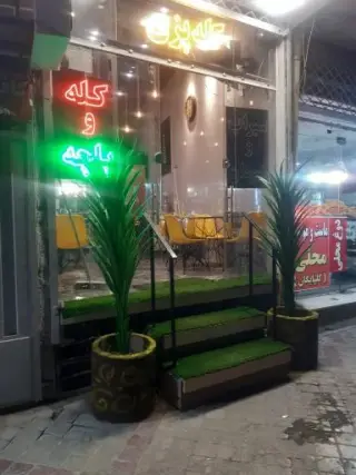 کله پزی جواد