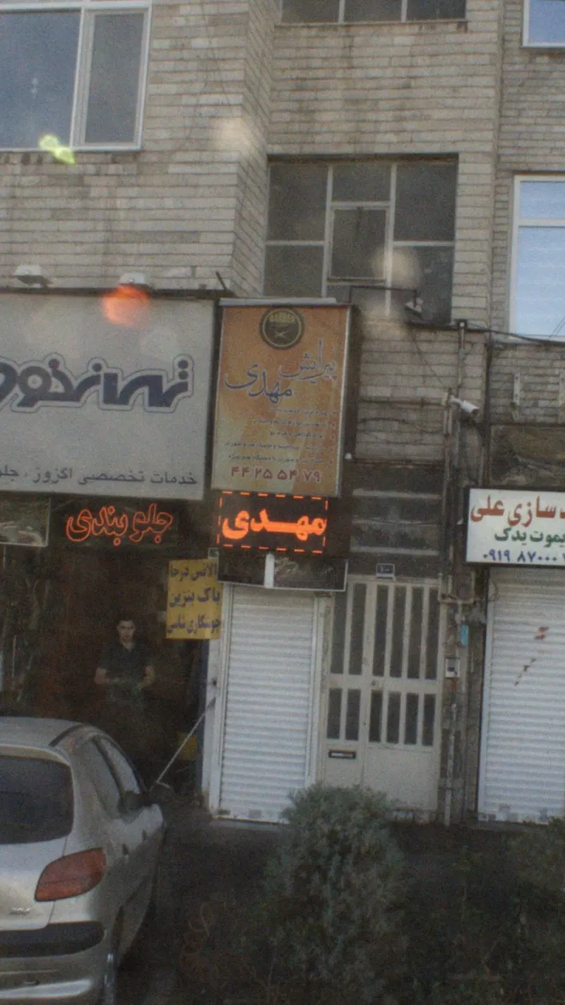 پیرایش مهدی