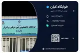 خوابگاه کیان