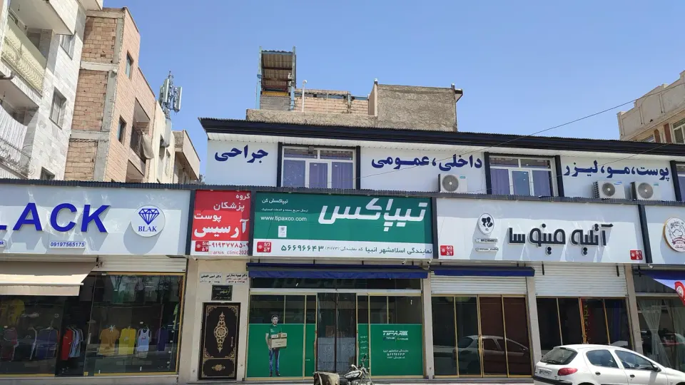 کلینیک آرسیس