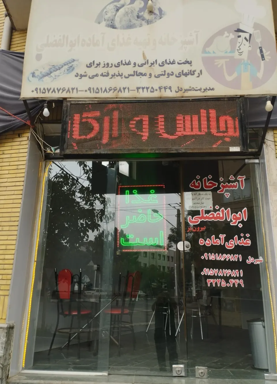 غذا آماده ابولفضلی