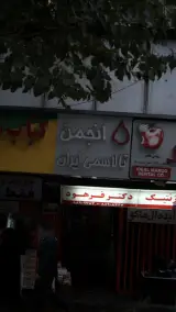 انجمن تالاسمی ایران