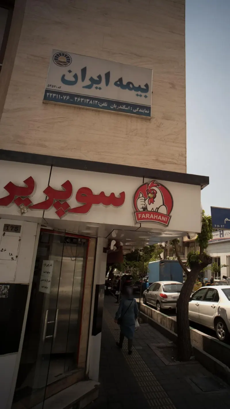 بیمه ایران