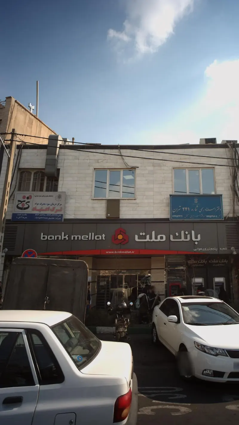 مرکز درمان سوء مصرف مواد ترنج