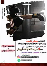 آموزش کیک بوکسینگ و موی تای محسن نعیمی