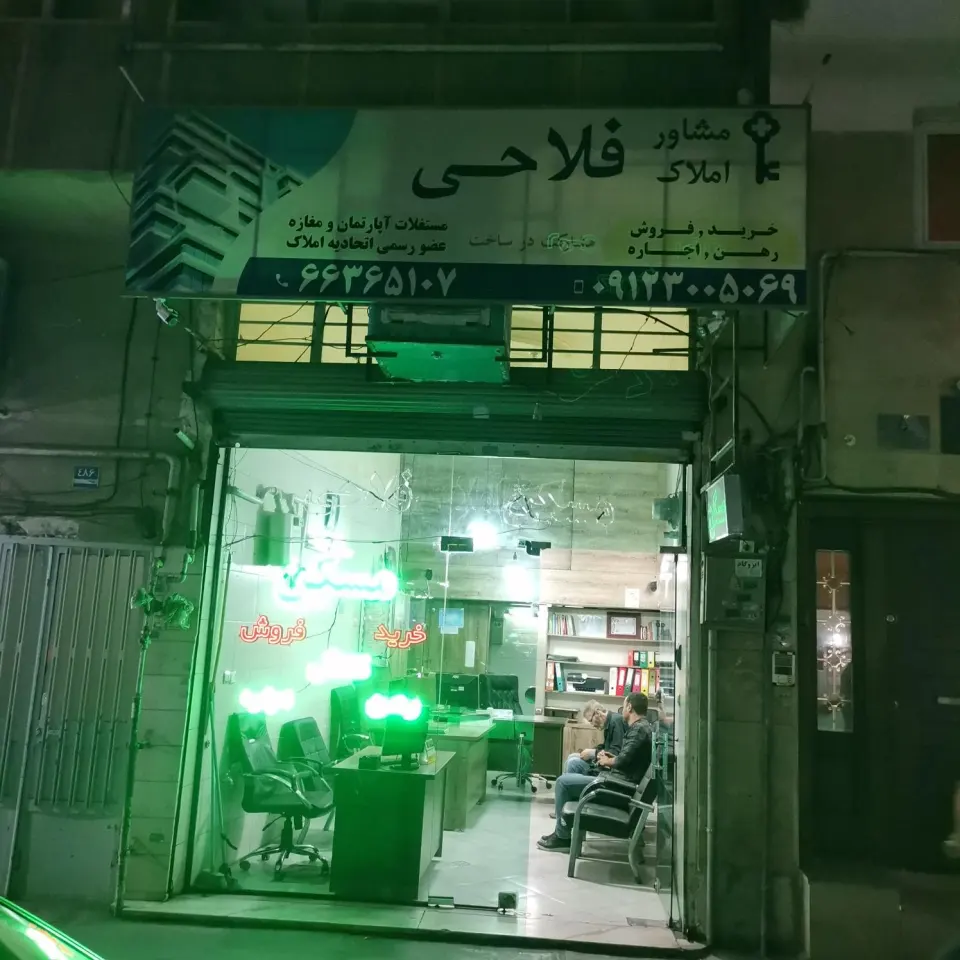 املاک فلاحی