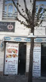 تهیه ی غذای کاج