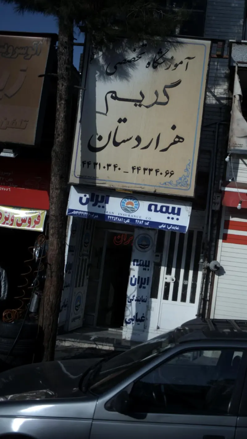بیمه ایران