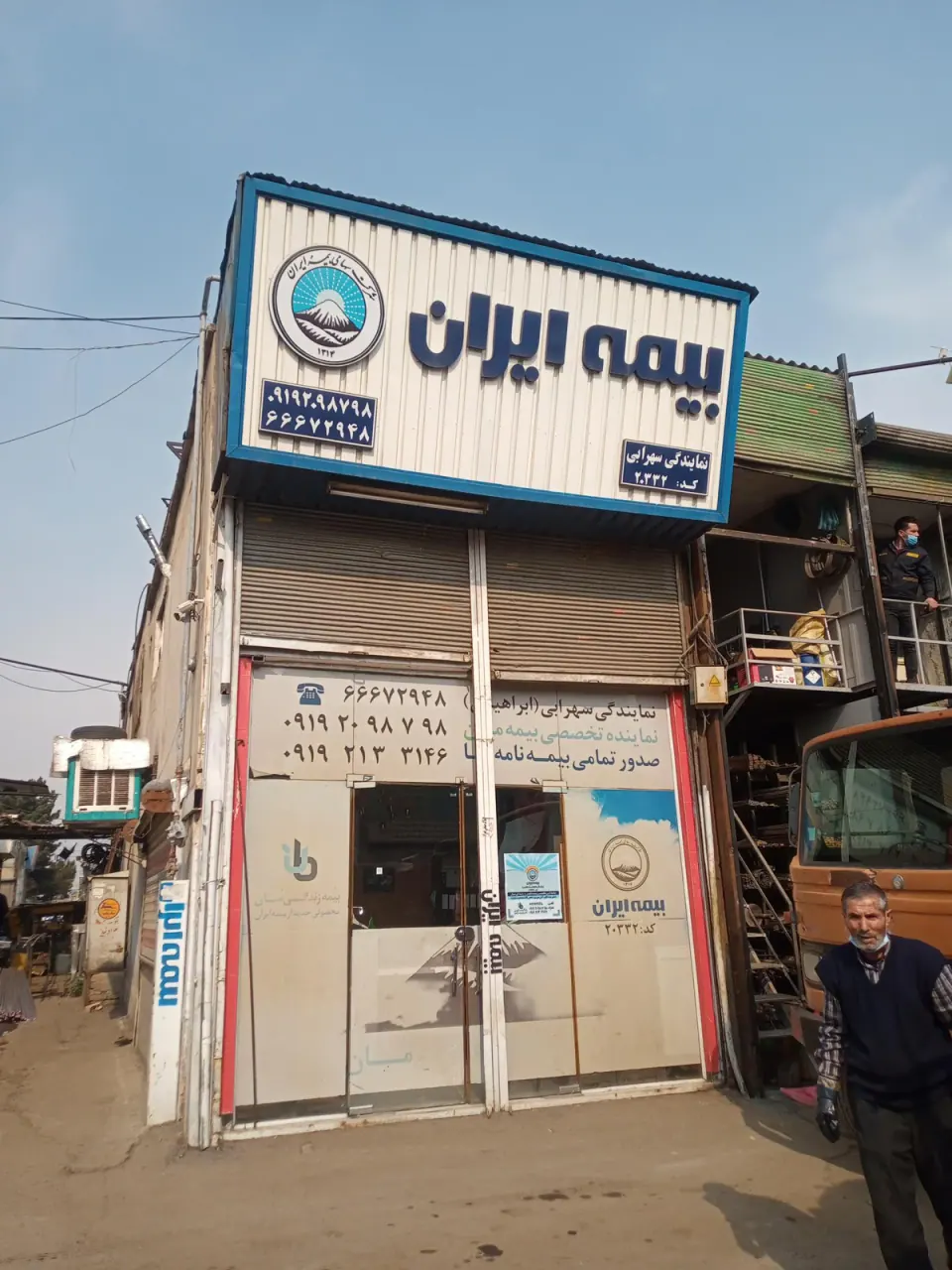 بیمه ایران نمایندگی سهرابی ابراهیمی