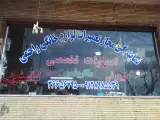 نمایندگی راحمی