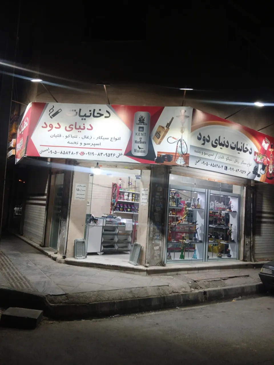 دخانیات دنیای دود