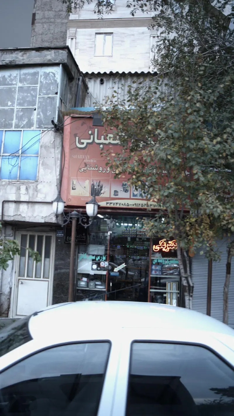 الکتریکی شعبانی