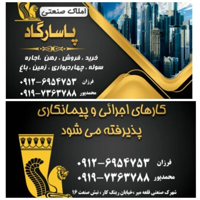 املاک صنعتی پاسارگاد