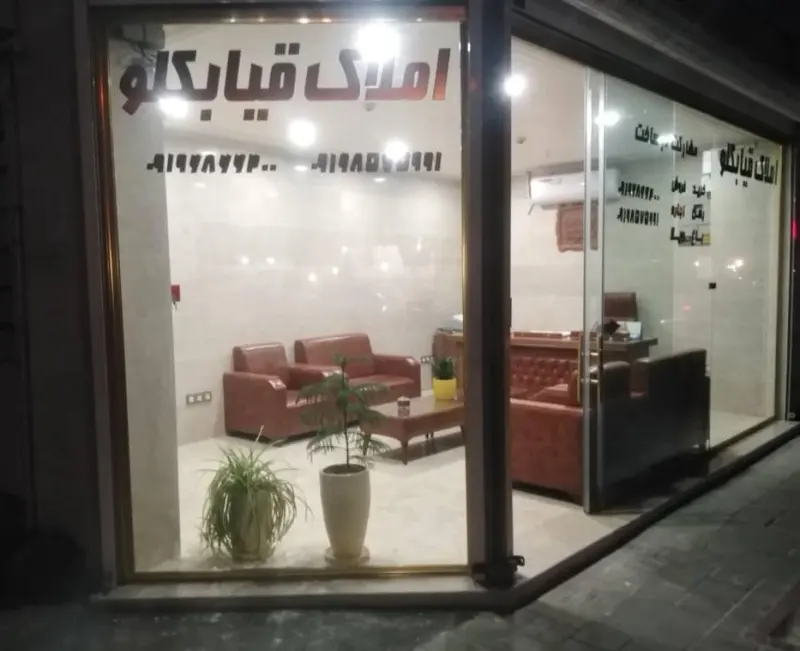 املاک قیابکلو