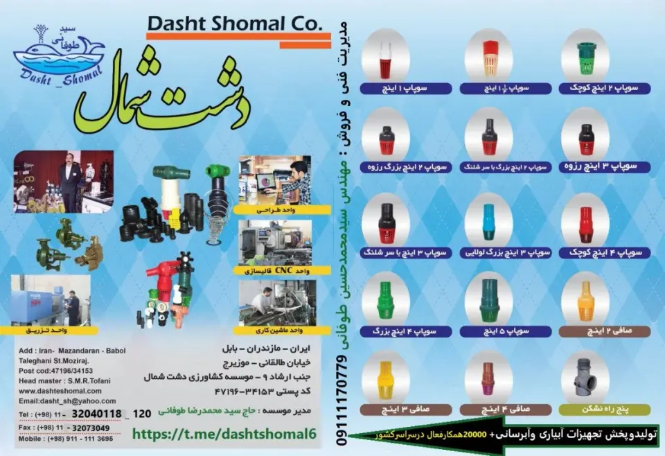 دفتر مرکزی دشت شمال