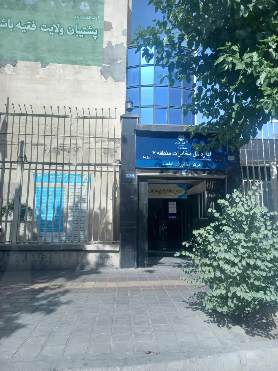 مرکز مخابرات امامت