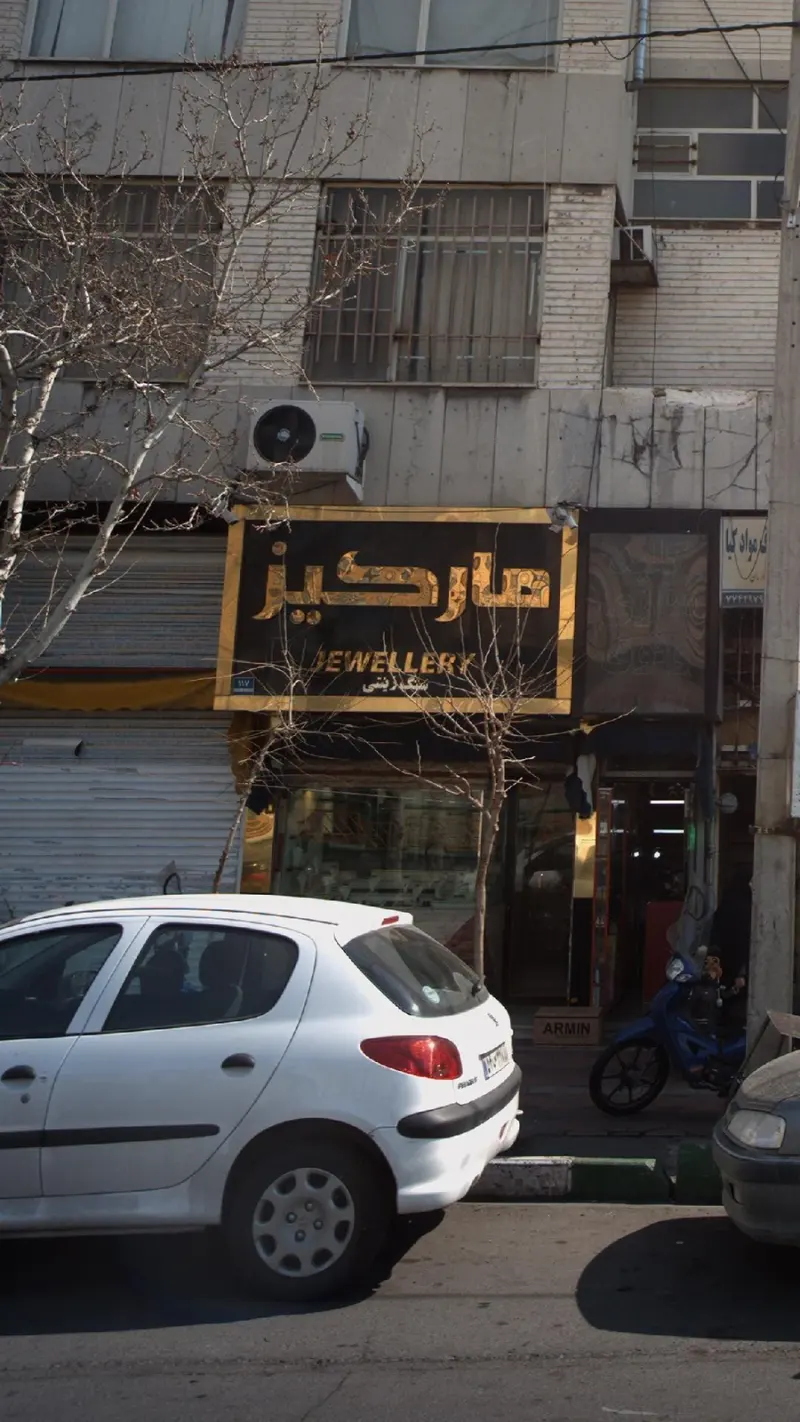 جواهری مارکیز